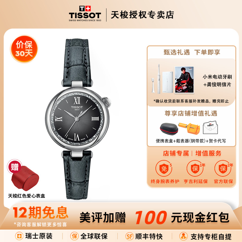 天梭小美人系列星光款石英女表