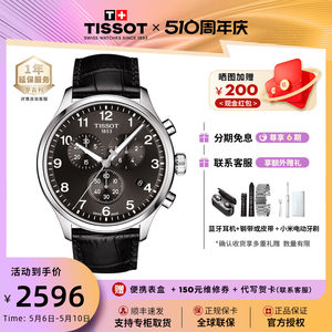 热销石英Tissot/天梭运动