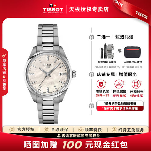 Tissot天梭PR100系列石英女表