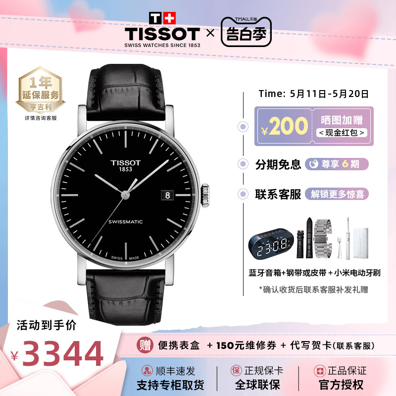 【官方授权】Tissot天梭魅时系列机械机芯瑞士手表男表经典简约