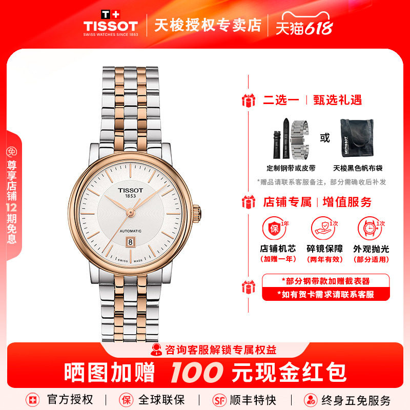Tissot天梭1853卡森臻我系列机械机芯女表商务经典轻奢瑞士手表