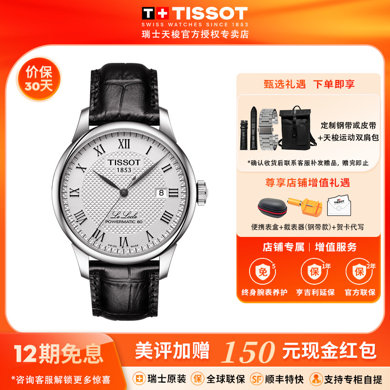 热销爆款男表Tissot/天梭机械