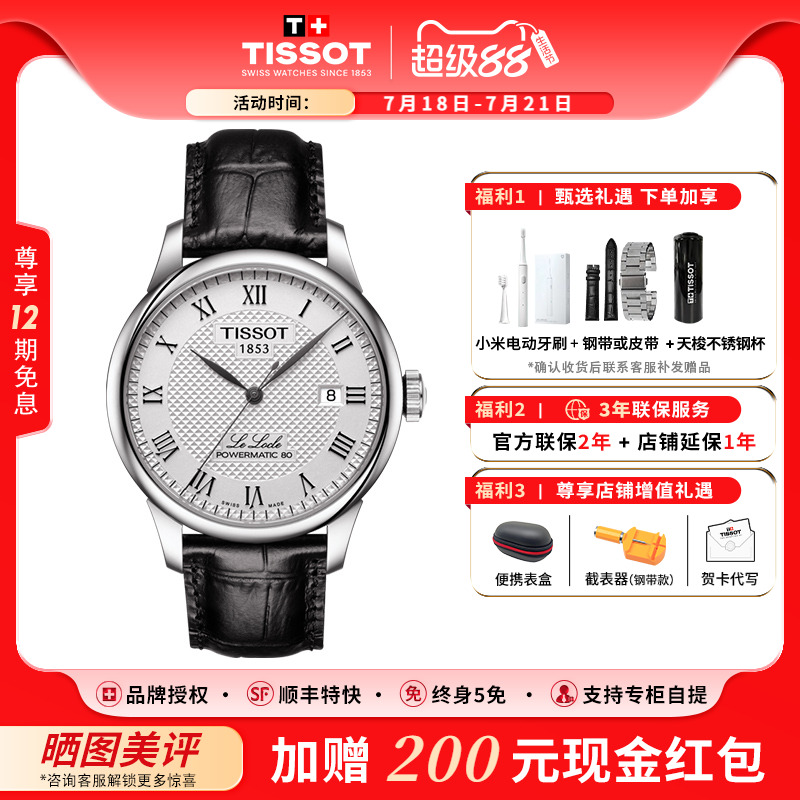 热销爆款男表Tissot/天梭机械