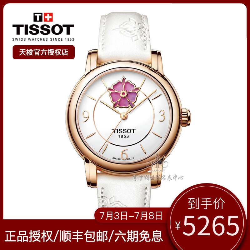 新品Tissot天梭女表心媛系列自动机械机芯瑞士官方正品皮带腕表