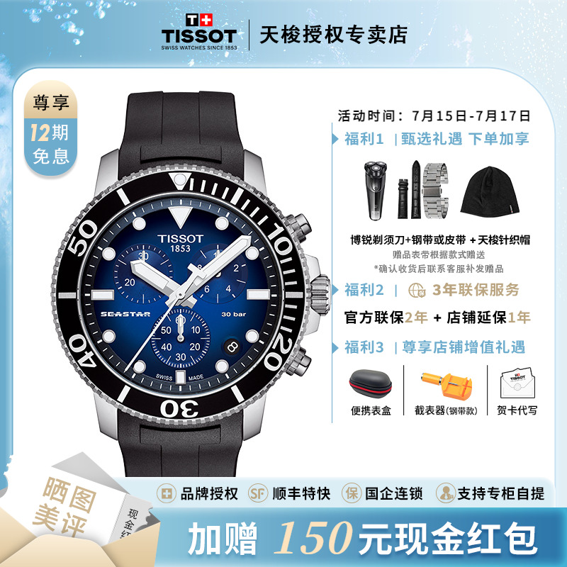 计时码表潜水表运动石英男表天梭