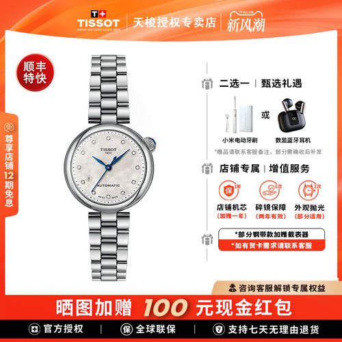 Tissot天梭小美人偏心款机械女表