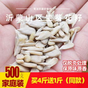 沂蒙山区生瓜子原味葵花籽新货脱壳去壳瓜子仁商用家用烘培原材料
