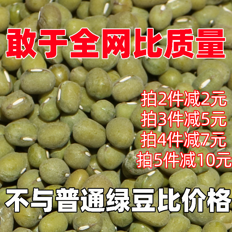 沂蒙粮店不脱皮农家绿豆汤绿豆