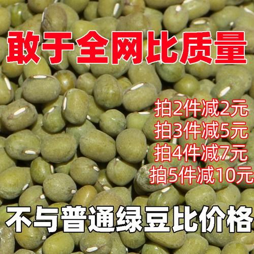 沂蒙粮店不脱皮农家绿豆汤绿豆