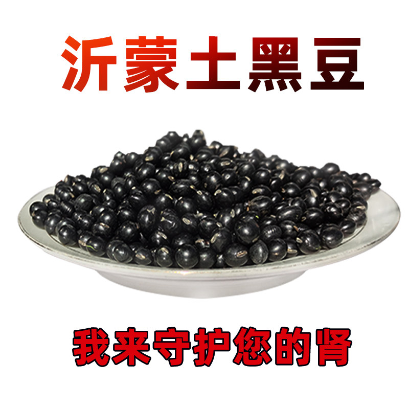 沂蒙山土黑豆五谷杂粮