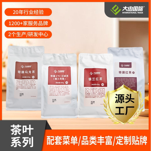 大由国际特调乌龙茶CTC红碎茶锡兰风味奶茶咖啡奶茶店商用基底茶