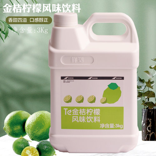 鲜活3KG浓缩果汁风味饮料柠檬