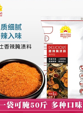 德仕腌料香辣腌料1kg 袋装香辣鸡腿炸鸡翅腌制汉堡店商用腌渍料