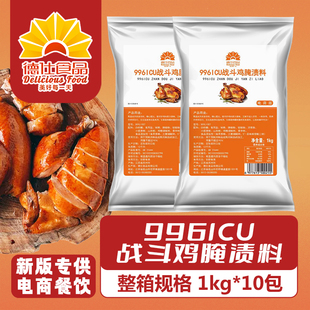 德仕电商996ICU战斗鸡腌料1kg商用川麻蜀香风味童子鸡手扒鸡腌制