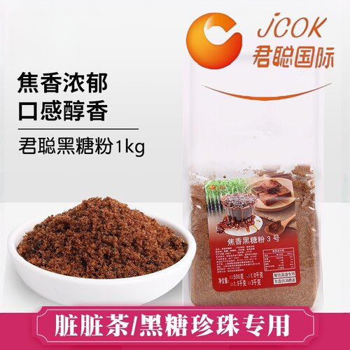 君聪焦香黑糖粉kg黑糖烘焙甜品