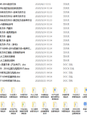 IATF16949 质量管理体系五大工具全套过审文件资料质量手册视频