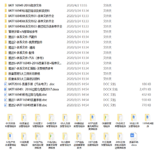 IATF16949 质量管理体系五大工具全套过审文件资料质量手册视频