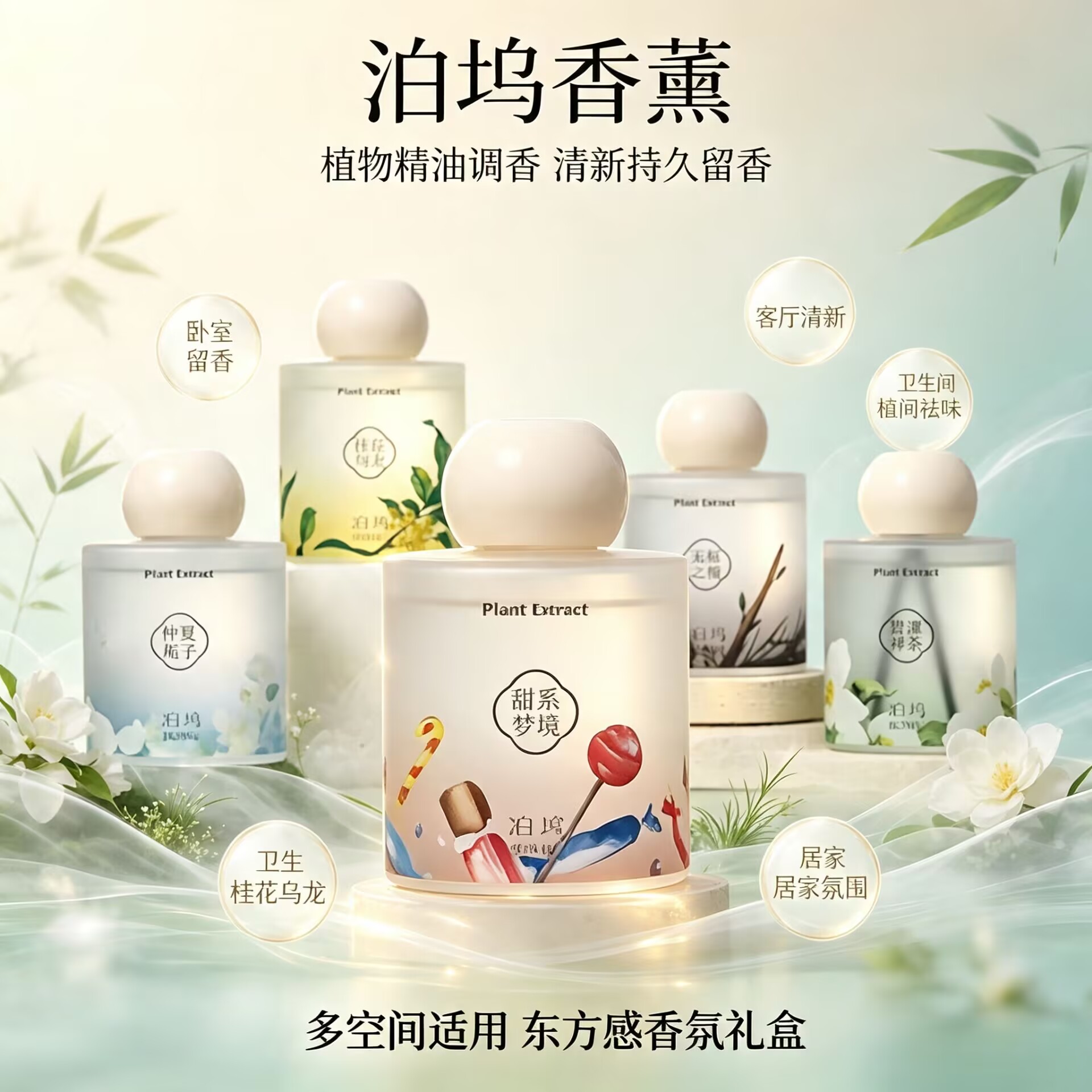 泊坞糖果系列栀子花香薰家用室内持久留香卧室卫生间除异味香氛
