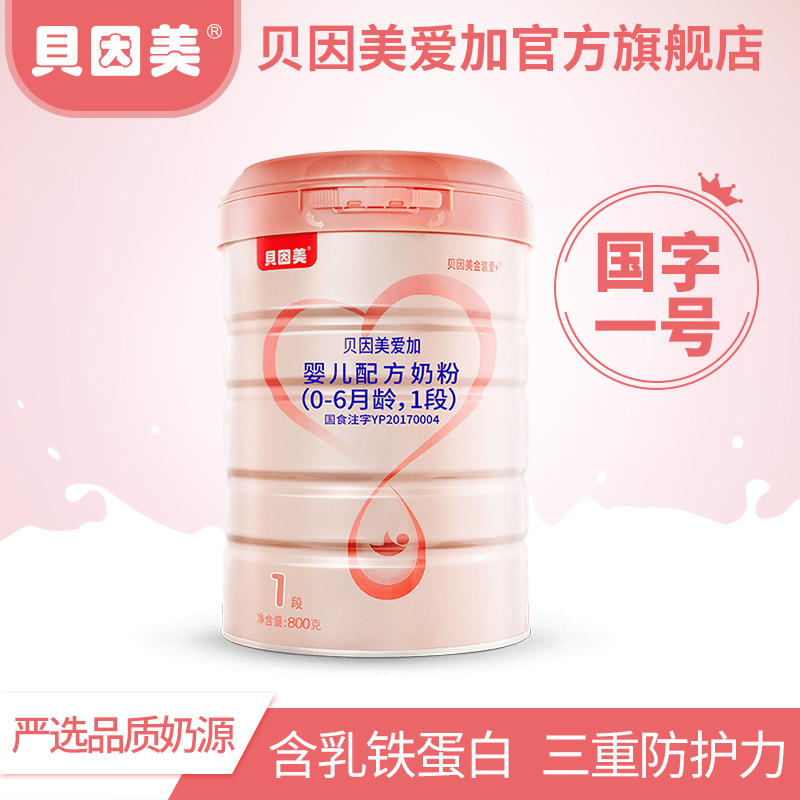 个月婴儿适用60克粉爱800段1贝因美爱加婴儿配方奶粉