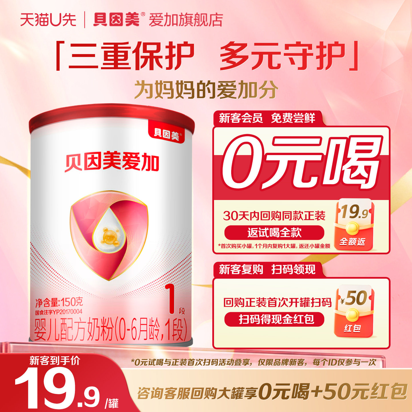 【赠纸尿裤4片】贝因美爱加婴儿配方奶粉1段150g双益生元一段奶粉