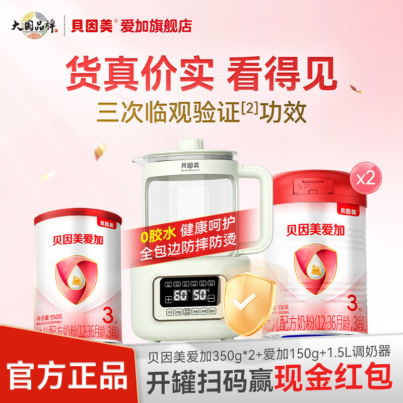 【喂养组合】贝因美爱加1段2段3段婴幼儿配方奶粉850gDHA乳铁蛋白