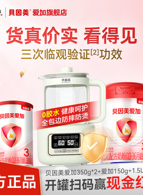 【喂养组合】贝因美爱加1段2段3段婴幼儿配方奶粉850gDHA乳铁蛋白