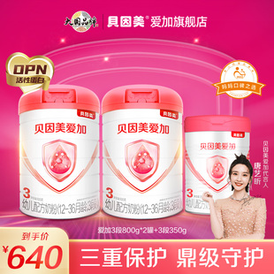 到手1950g 350g罐装 DHA乳铁蛋白 贝因美爱加3段配方奶粉800g