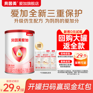 6个月 贝因美爱加婴儿配方奶粉1段 150克试用装 天猫u先