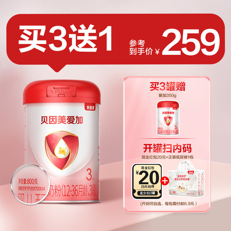【裸价集罐兑350g】贝因美爱加3段婴幼儿牛奶粉800g*1罐 乳铁蛋白