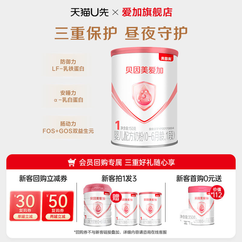 【天猫u先专享】爱加婴儿奶粉0-6个月1段150g（不支持修改地址）使用感如何?