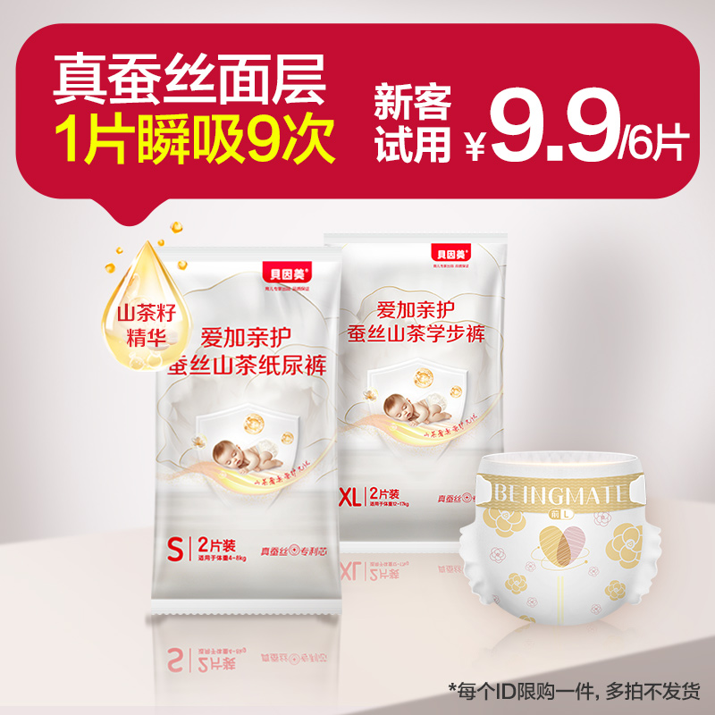 贝因美爱加亲护蚕丝山茶纸尿裤试用装瞬吸创意花瓣芯拉拉裤体验装