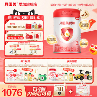 4罐装 贝因美爱加3段婴幼儿配方奶粉800g 乳铁蛋白 保价双11