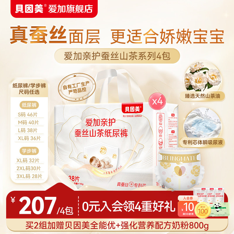 贝因美爱加亲护蚕丝山茶花纸尿裤*4包柔软透气婴儿尿不湿拉拉裤