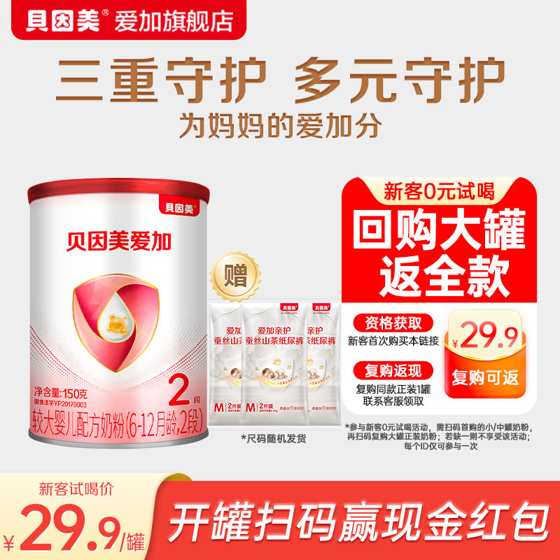 【天猫u先】贝因美爱加婴儿配方奶粉2段150克试用装+纸尿裤试用装
