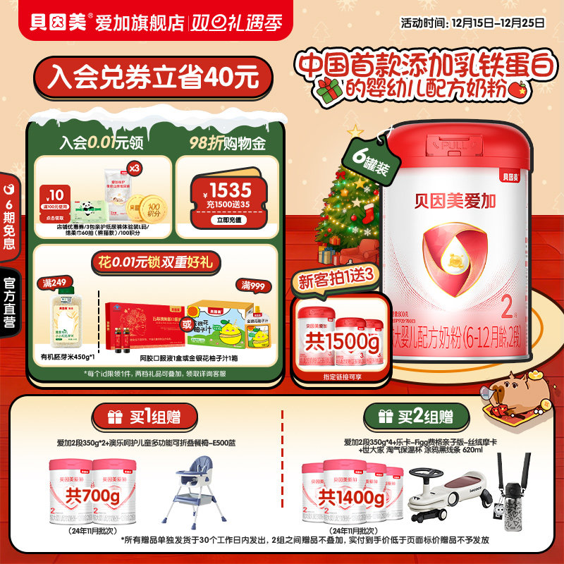 贝因美爱加2段婴儿奶粉800g*6罐