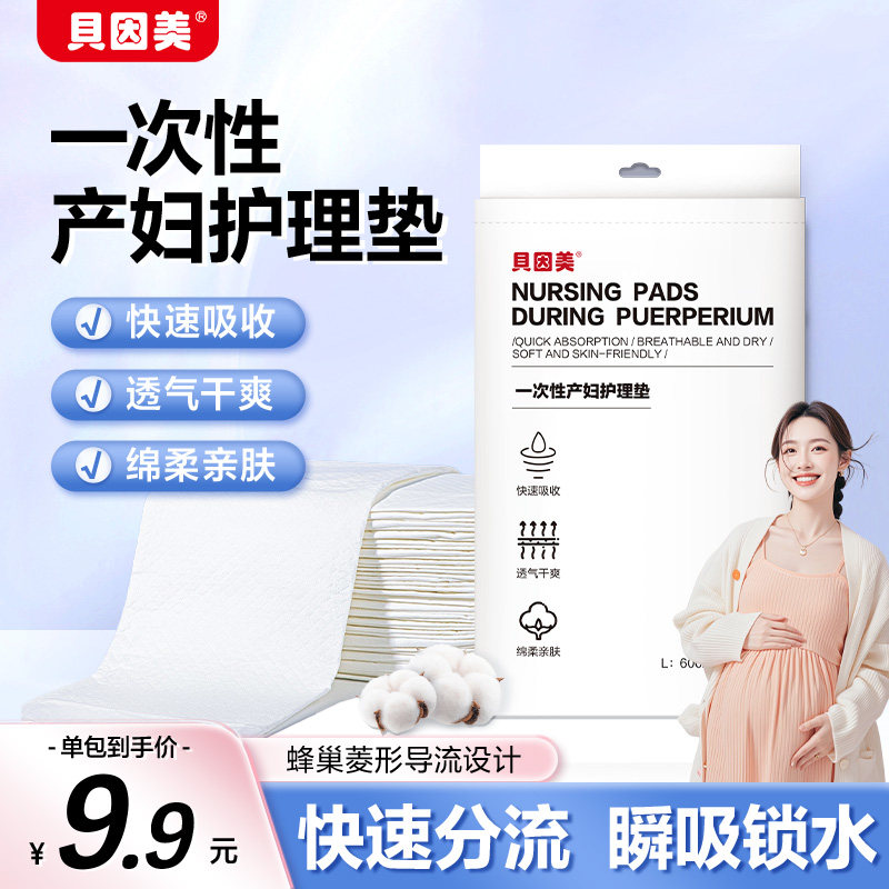 贝因美一次性产妇护理垫5片加大加厚 孕妇产褥垫成人护理垫60×90