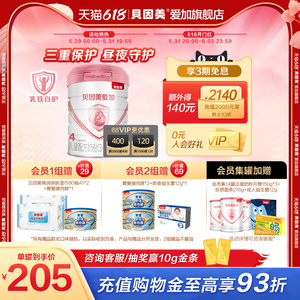 【购物金93折】贝因美儿童配方奶粉学生3-6周岁爱加4段800g×1罐