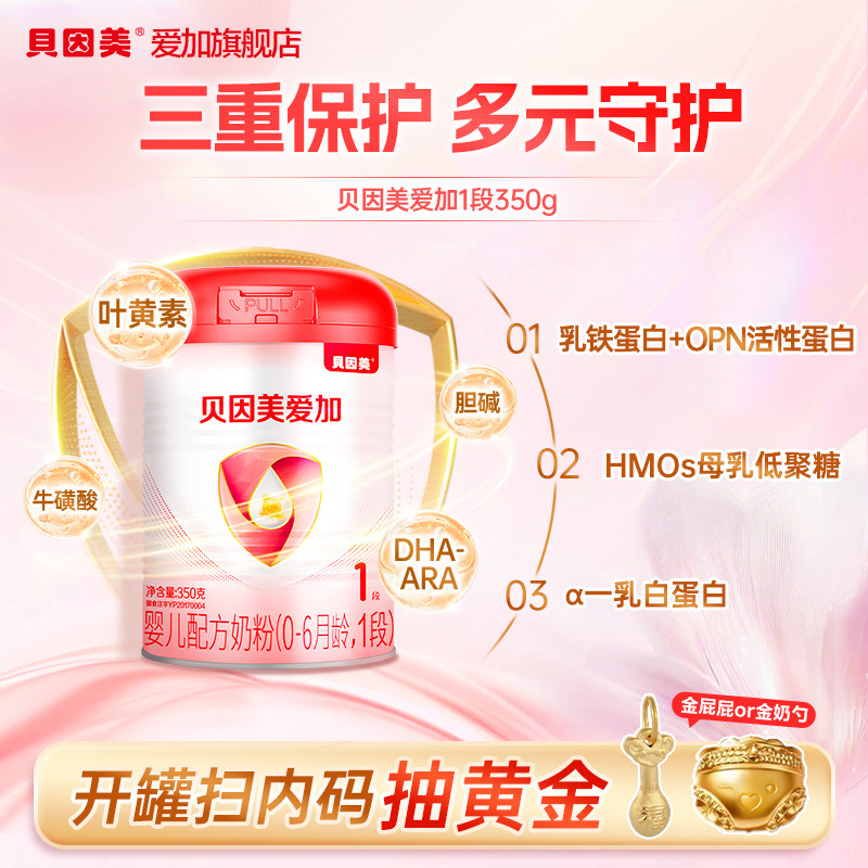 贝因美焕新爱加1段新生婴儿配方牛奶粉350g*1罐含DHA益生元奶粉