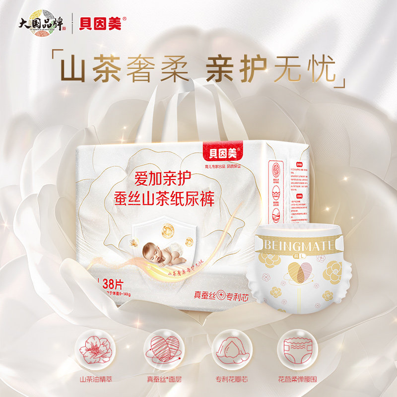 贝因美爱加蚕丝山茶拉拉裤柔软透气新生儿婴儿纸尿裤S-XL码尿不湿