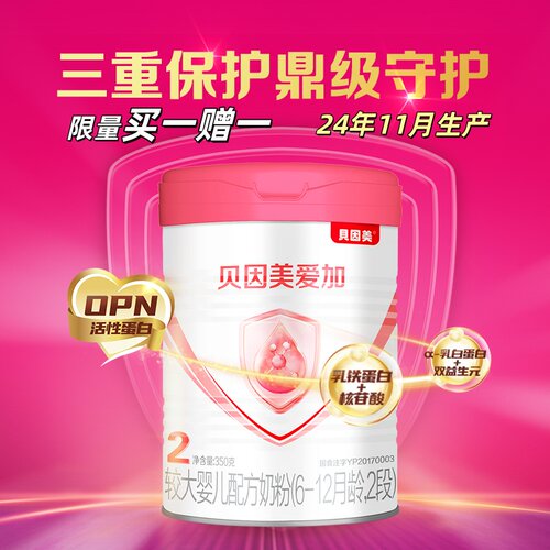 贝因美爱加2段350g奶粉*1罐