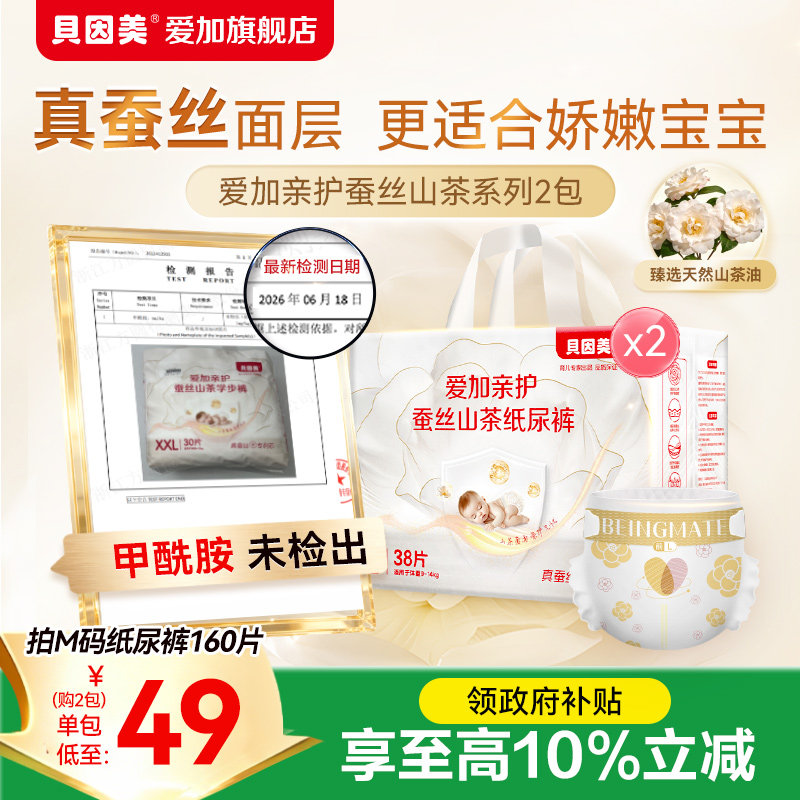 无甲酰胺｜贝因美爱加亲护蚕丝山茶拉拉裤呵护红PP新生婴儿纸尿裤
