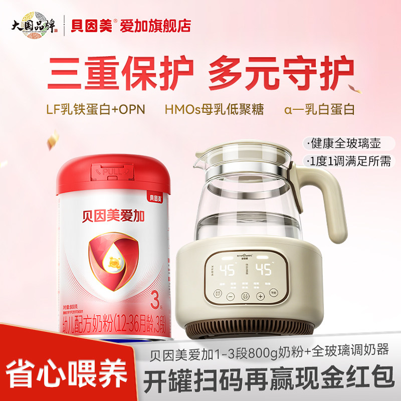 [喂养组合]贝因美爱加1段2段3段婴幼儿配方奶粉800g+全玻璃调奶器