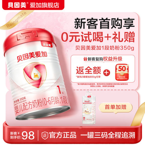 【0元试喝】爱加1段350g