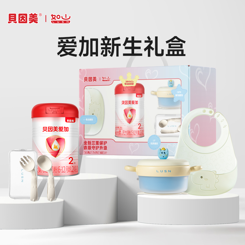 【联名新生礼盒】贝因美爱加X如山2段婴幼儿配方奶粉礼盒装4件套