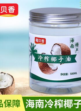 初榨烘焙 coconut oil pure 1000ml冷压500mlno added椰子油