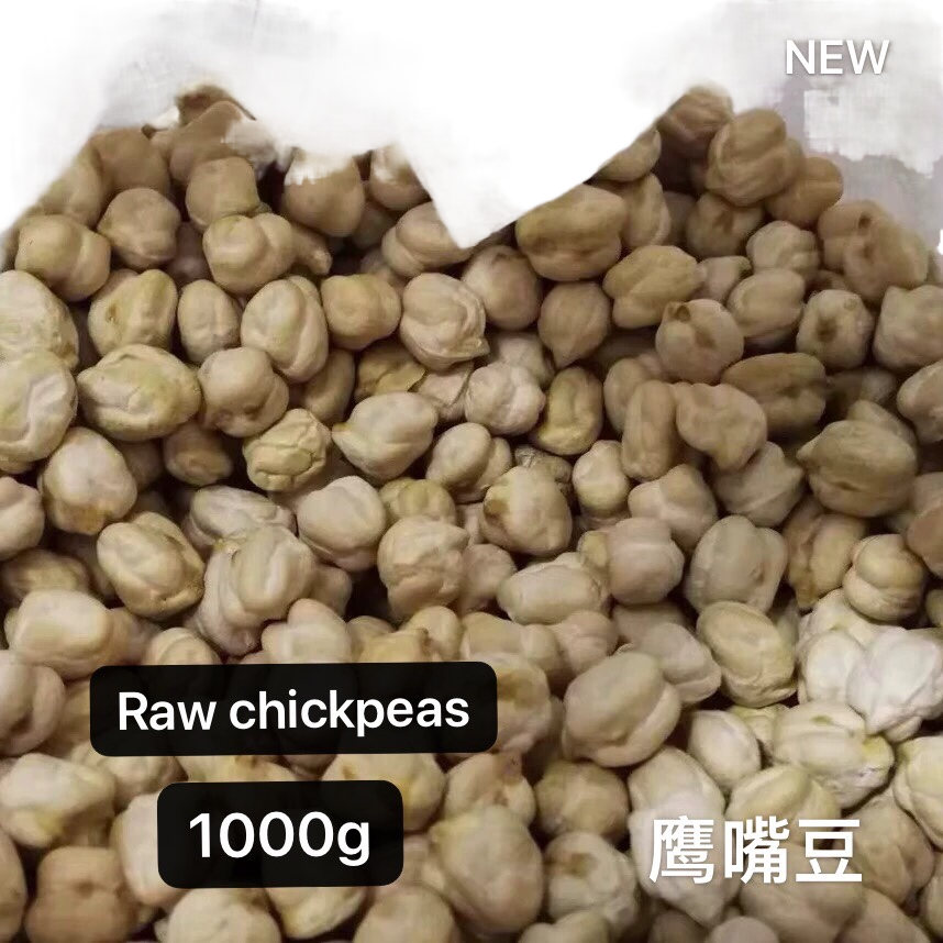 生三角豆鹰嘴豆散装 humus homos raw beans Chickpeas 1000g