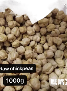 生三角豆 鹰嘴豆散装 Chana dal raw beans  Chickpeas 400g