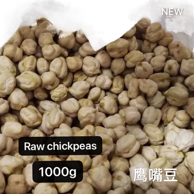 生三角豆鹰嘴豆散装Chickpeas