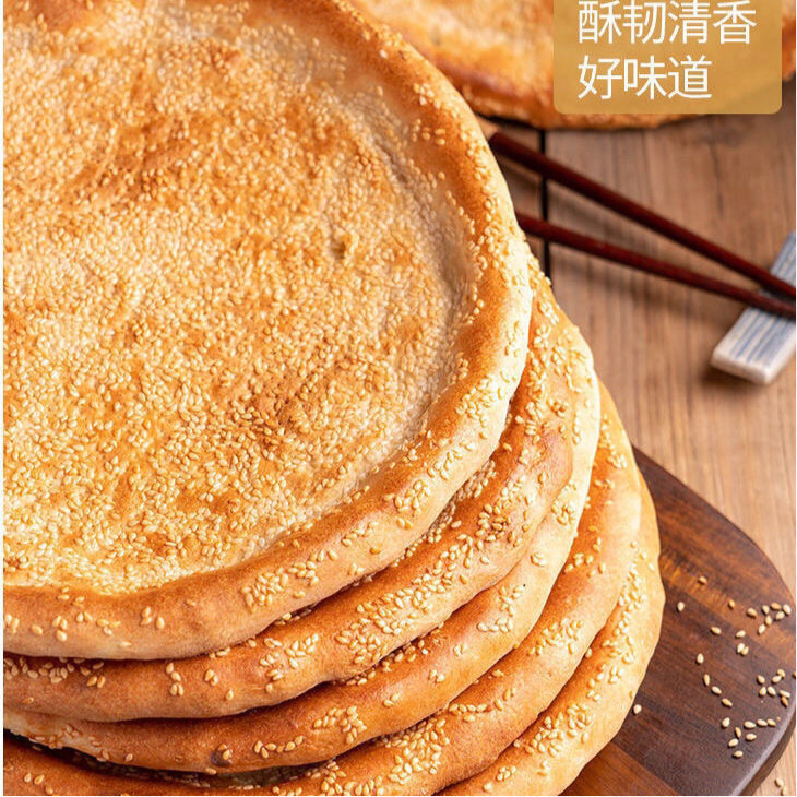 手工馕大饼 芝麻牛奶烤囊handmade butter sesame bread nang 3个
