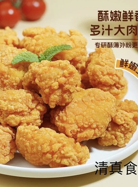 Fried chicken breast nuggets  HALA清真食品 好品质